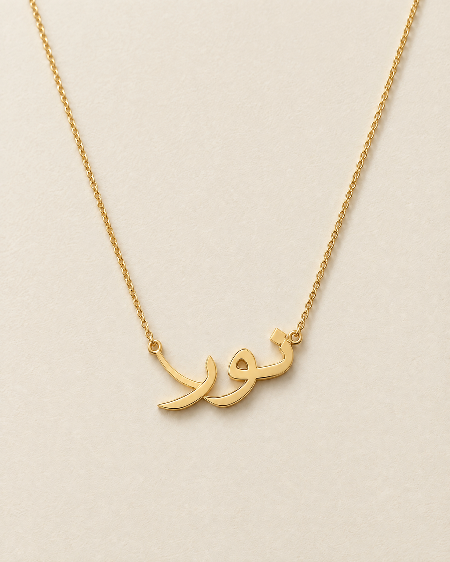 Collier Prénom Arabe